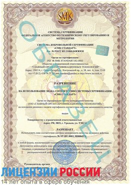 Образец разрешение Артем Сертификат ISO 13485